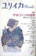 Philip K. Dick Special  PKD cover